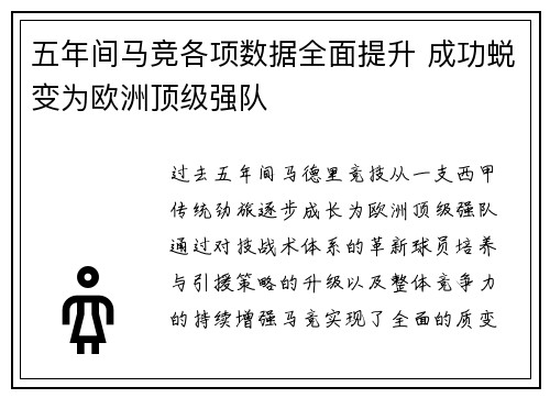 五年间马竞各项数据全面提升 成功蜕变为欧洲顶级强队