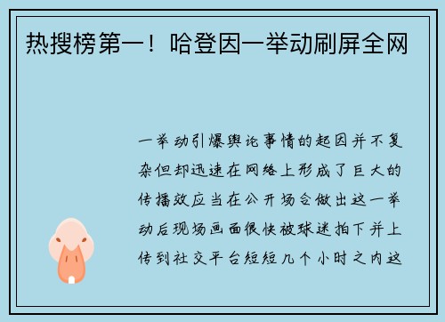 热搜榜第一！哈登因一举动刷屏全网